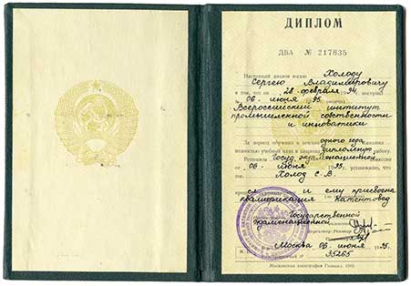 Всероссийский институт промышленной собственности и инноватики. Диплом