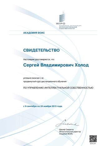 Всемирная академия ВОИС. Курс дистанционного обучения по управлению интеллектуальной собственностью. 09.09.2015 - 24.11.2015