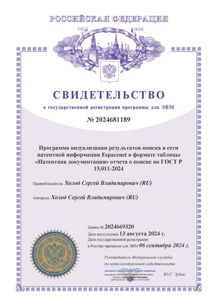          2024681189 «        Espacenet    « »       15.011-2024»